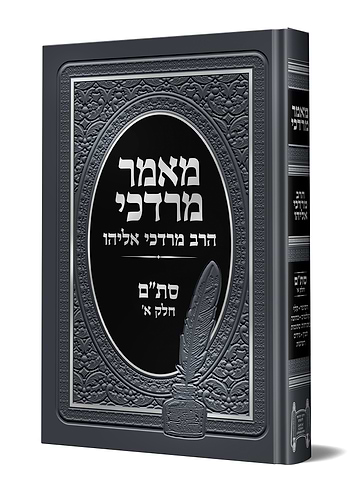 מאמר מרדכי סת