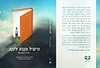 טיפול מנגע לענג - טיפול בהתמכרות לאינטרנט / ד"ר מיכאל אבולעפיה