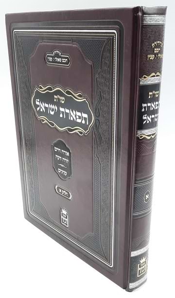 שו"ת תפארת ישראל / ר