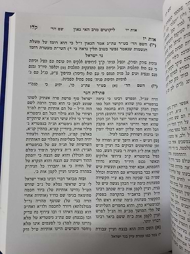 ספר נר ישראל / המגיד מקאזניץ זיע