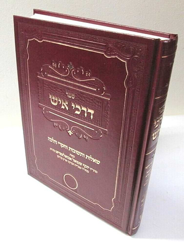דרכי איש - שו