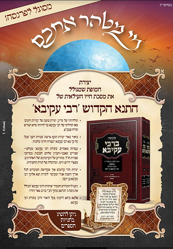 מעשה ברבי עקיבא ב' כרכים - אוצר בלום בגן הפרד