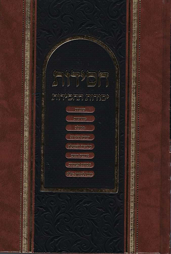 קונטרסי החסידות - יסודות החסידות