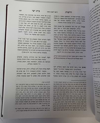 בית ישי - דרשות / הרה