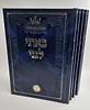 באתי לגני ה' כרכים - קבלה / המקובל הנסתר חכם ששון מזרחי זצוק"ל