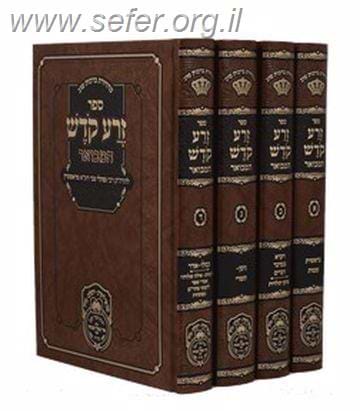 זרע קודש המבואר ד
