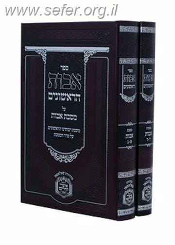 אבות הראשונים ב' כרכים / עוז והדר