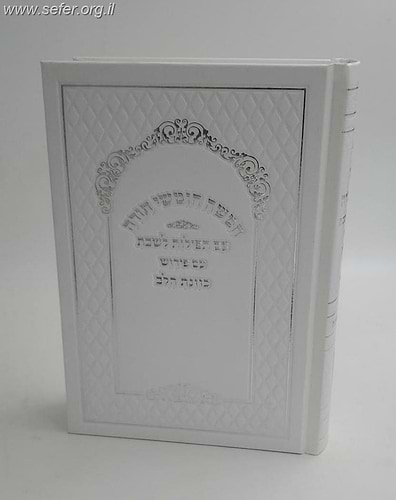 חומש כוונת הלב בכרך אחד עם תפילות לשבת