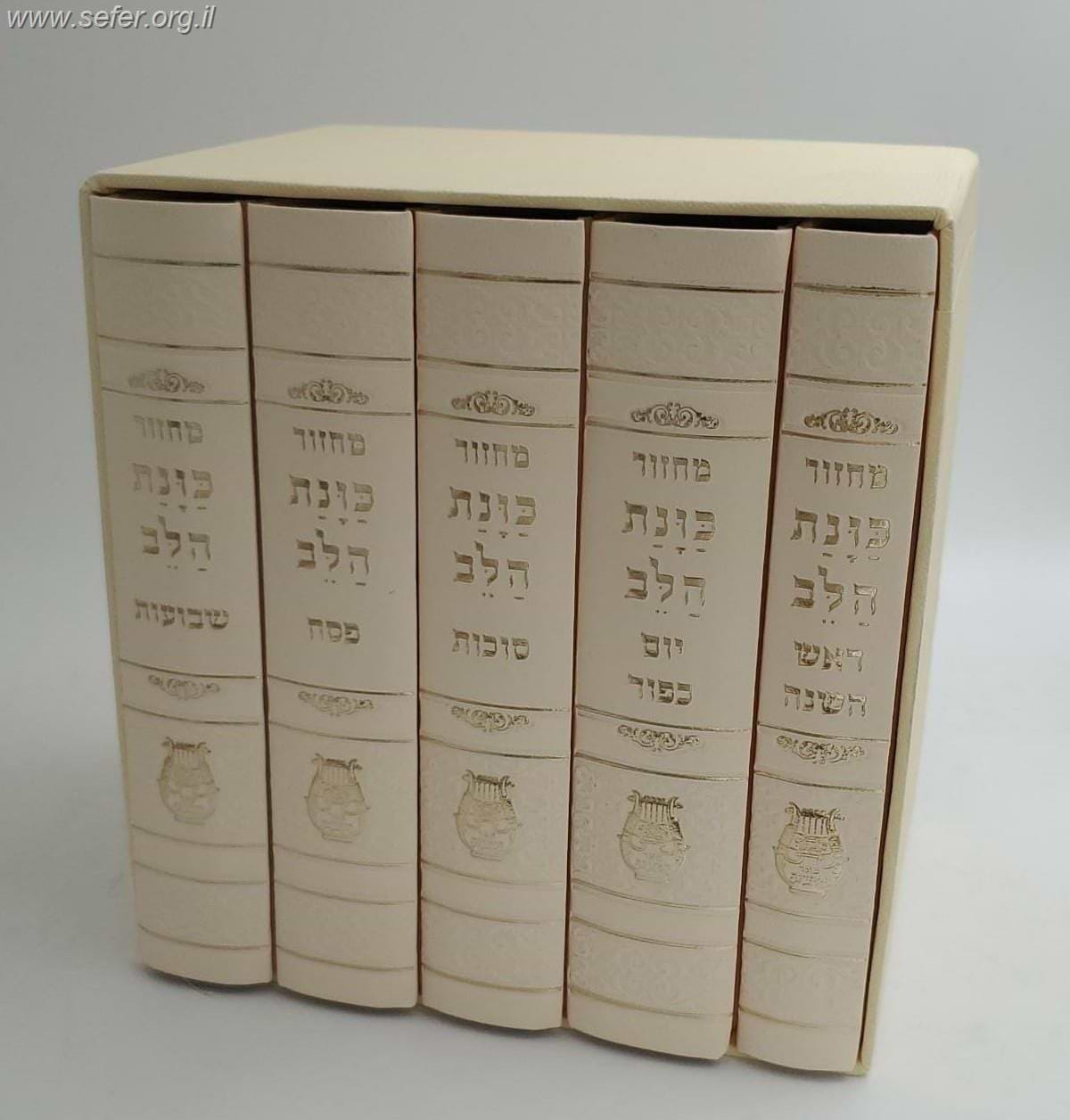 סט מחזורים כוונת הלב ה