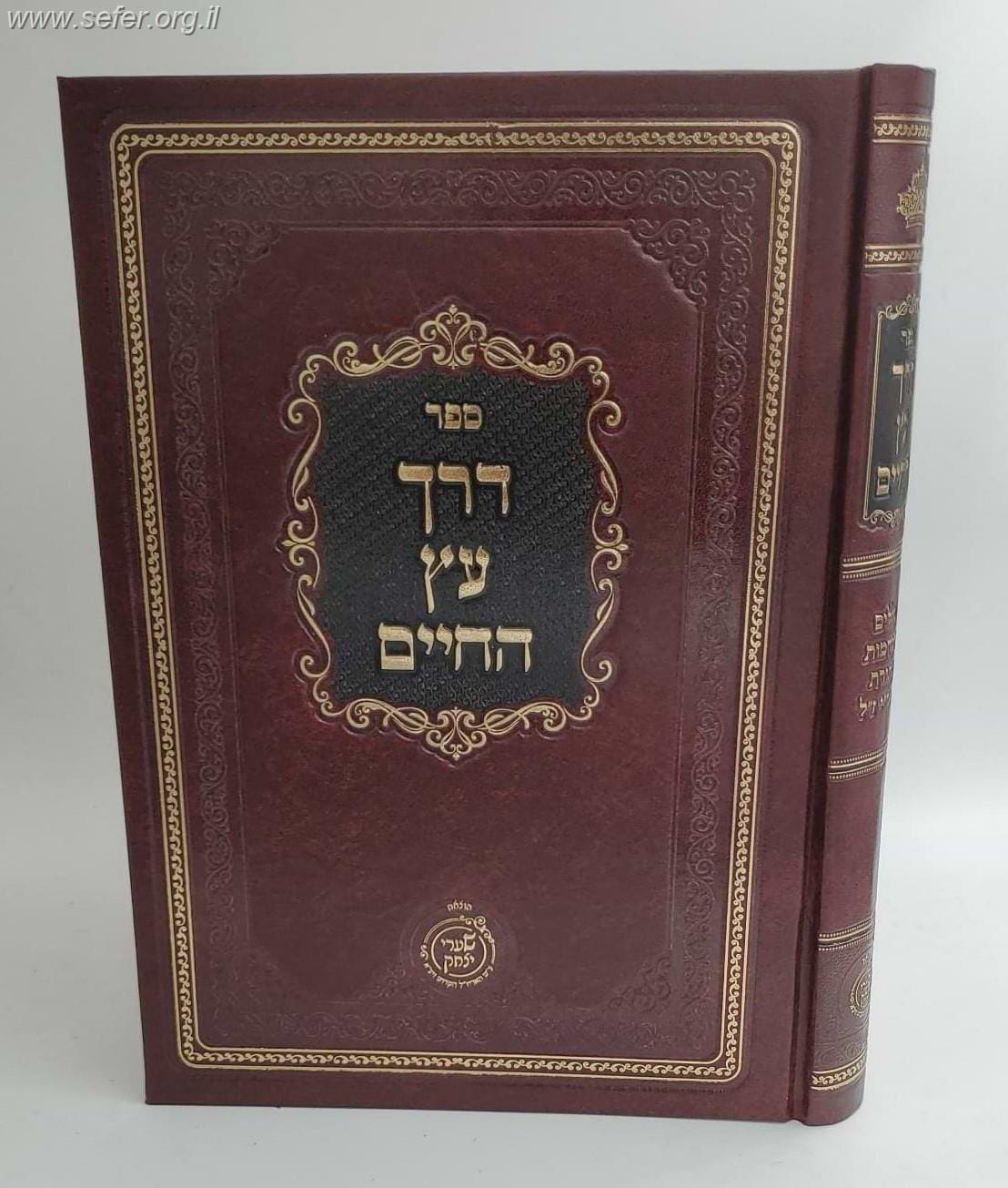 דרך עץ החיים - כללים והקדמות יסודות ושיטת דרכי הלימוד בתורת האר"י ז"ל / שערי יצחק