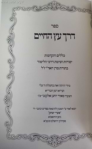 דרך עץ החיים - כללים והקדמות יסודות ושיטת דרכי הלימוד בתורת האר