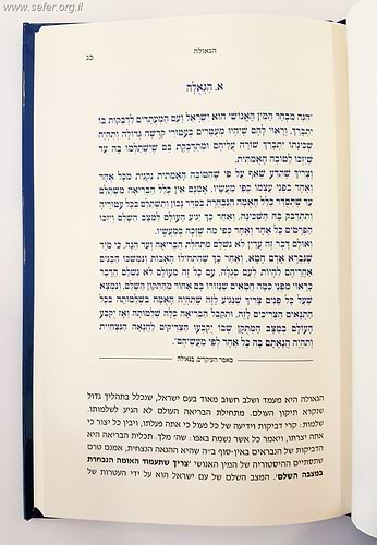 דברות הרמח