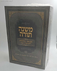 משנה תורה לרמב"ם מבואר ומחולק לשיעור היומי ד' כרכים / הוצאת חזק