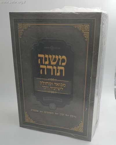 משנה תורה לרמב