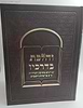 והלכת בדרכיו - עניינים בתיקון המידות ע"פ פרשיות השבוע / שובי נפשי