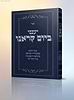 יעננו ביום קראינו - עניינים שונים, דיונים והלכות שהתעוררו עקב נגיף קורונה