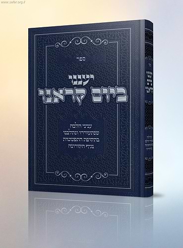 יעננו ביום קראינו - עניינים שונים, דיונים והלכות שהתעוררו עקב נגיף קורונה