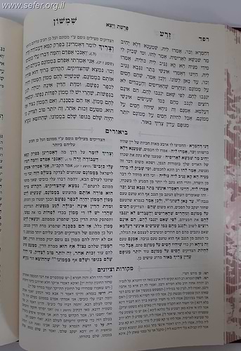 זרע שמשון המבואר בראשית ב' / עוז והדר
