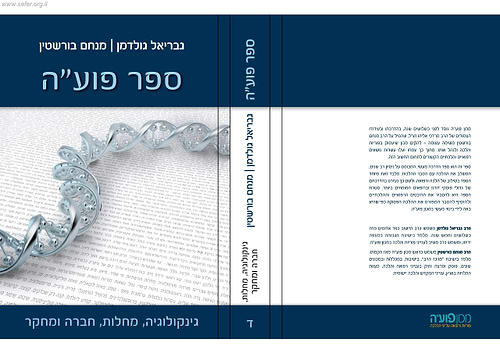 ספר פוע
