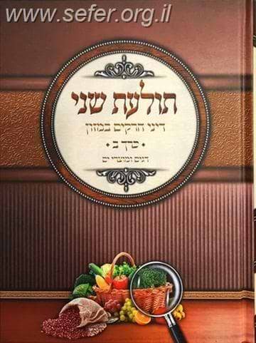 תולעת שני חלק ב