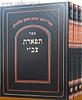 תפארת צבי על השולחן ערוך ג' כרכים / רבי צדוק הכהן מלובלין