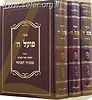 פועל ה' ג' כרכים - 19 ספרים בענייני תכונה, חשבון תקופות ומזלות והלכות קידוש החודש