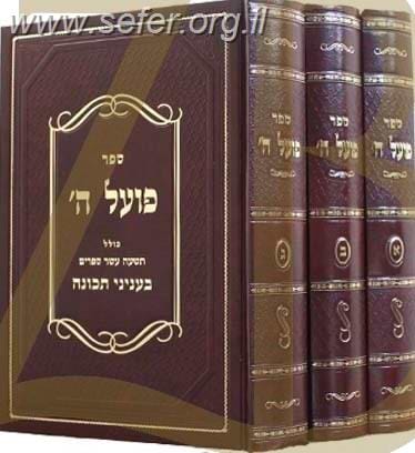 פועל ה