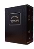 שו"ת זית רענן ב' כרכים / הגאון רבי משה יהודה לייב זילברברג מקוטנא זצוק"ל