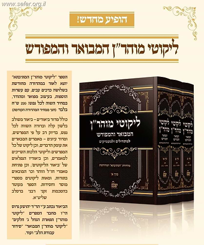 ליקוטי מוהר