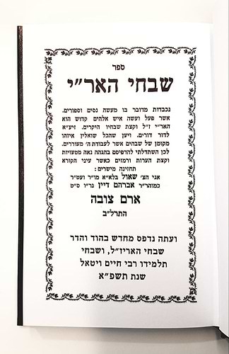 שבחי האריז