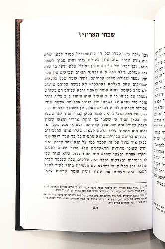 שבחי האריז