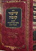 ספר שיעור קומה לרמ"ק / רבי משה קורדובירו