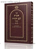 אגרת לבן תורה המנוקד והמפואר (מהדורה חדשה) / הרב יצחק יוסף