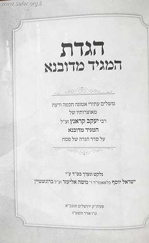 הגדה של פסח המגיד מדובנא