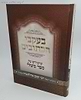 בעקבי הכתובים - שיעורים על ספר משלי / הגאון רבי יעקב אדלשטיין זצוק"ל