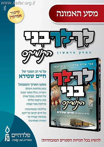 לך לך בני - קומיקס / ע