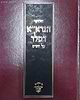חידושי הגרא''א דסלר על הש''ס / אהבת שלום