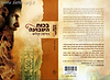 בכוח השבועה / הדסה קלוש