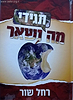 תגידי מה נשאר / רחל שור