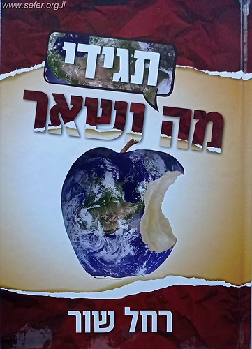 תגידי מה נשאר / רחל שור