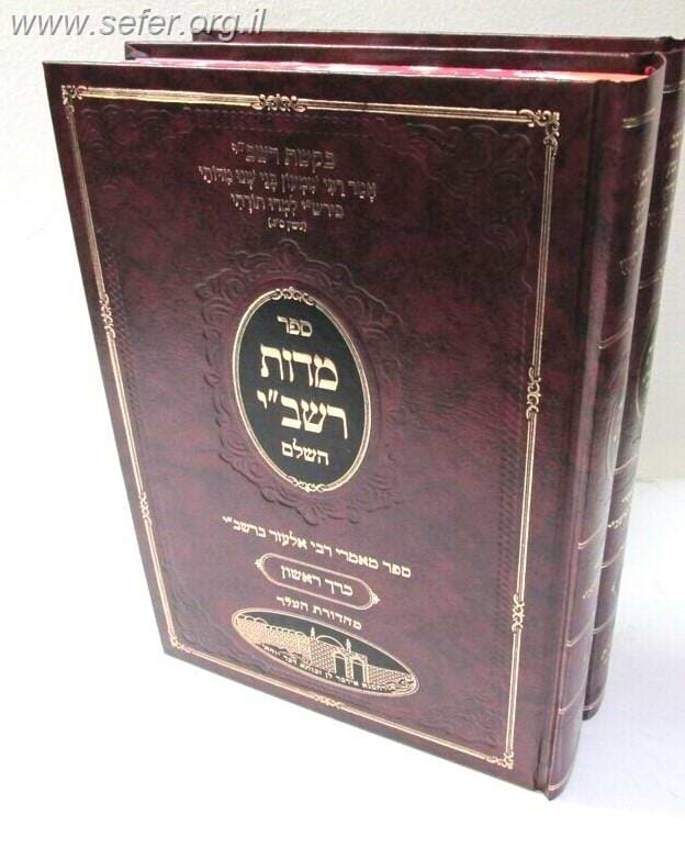 מדות רשב"י ב