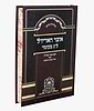 אוצר האריז"ל - לג' בעומר / עוז והדר