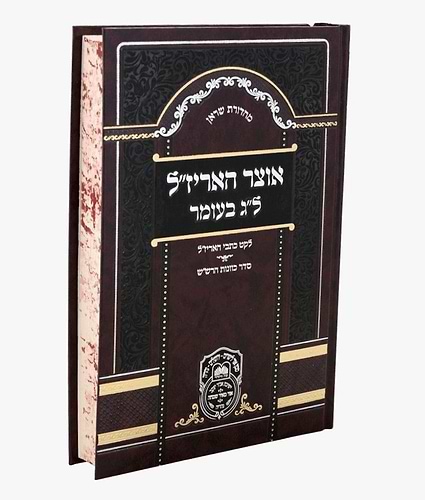 אוצר האריז