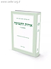 אורות התשובה – חלק ב’ / הרב זאב סולטנוביץ