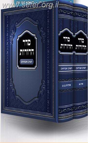 סדר הדורות - תנאים ואמוראים ב