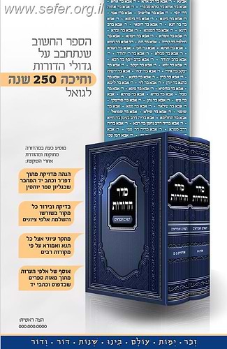 סדר הדורות - תנאים ואמוראים ב' כרכים