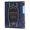 תנ"ך המבואר - דף ליום מחולק לימות השנה