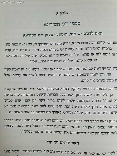 אוצר הפלאות מריח ניחוח - אוצר בלום בעניינים נסתרים מפלאי עולם, וספר יוצר בראשית - סוד בריאת העולם