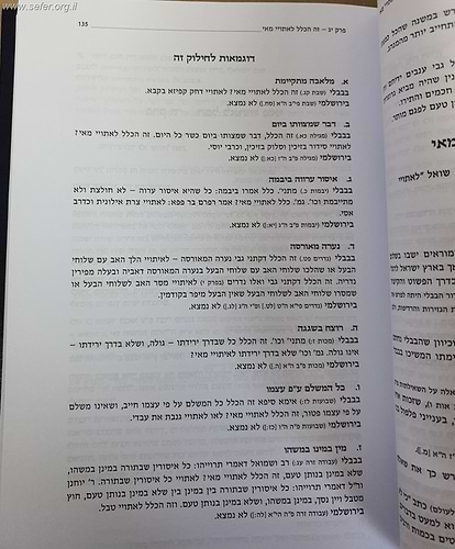 דרכי התלמודים - שרשיהם של חילוקים רבים בין הבבלי לירושלמי / אחיקם קשת