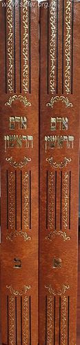 אדם הראשון ב' כרכים ליקוט מחז